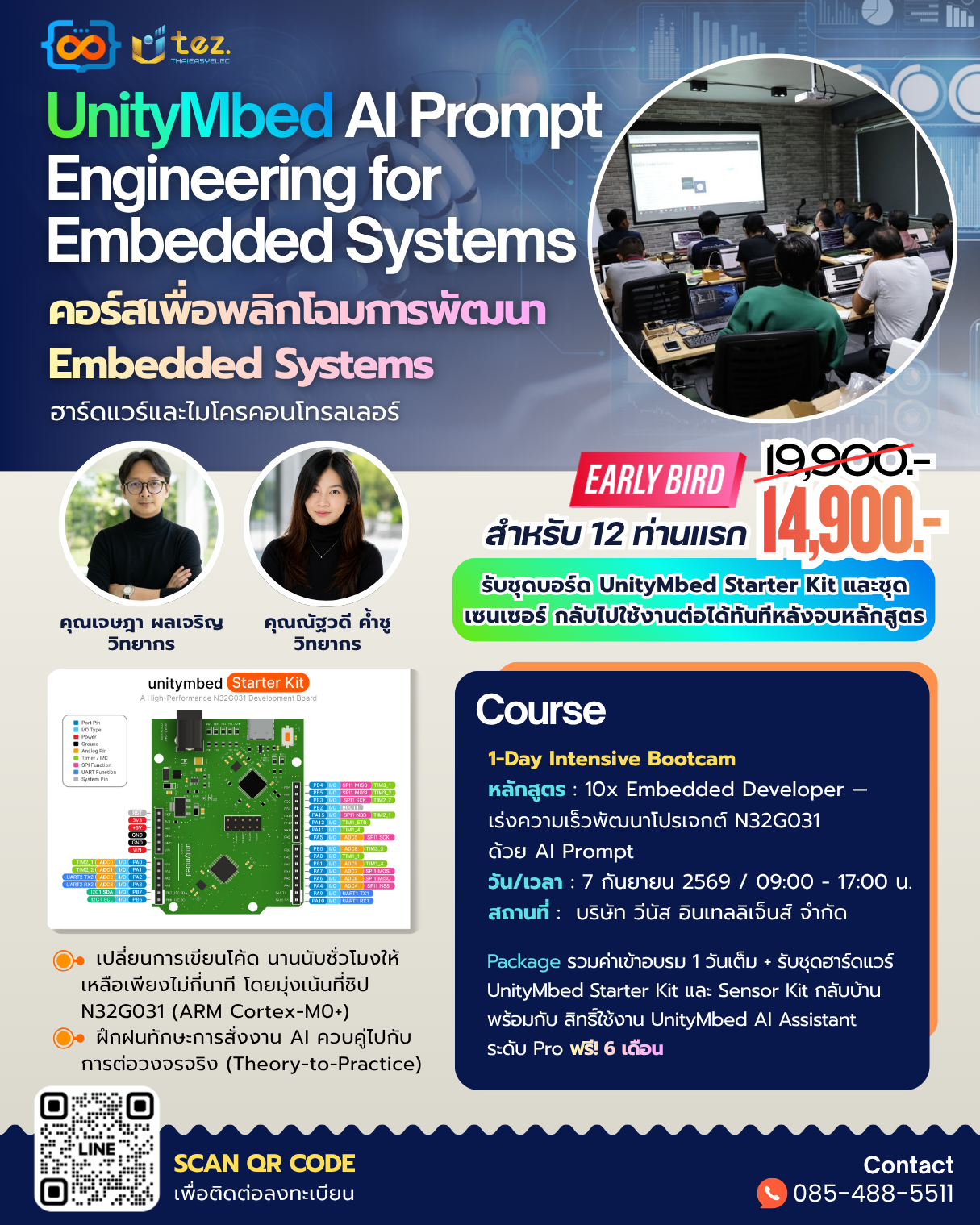 UnityMbed AI Prompt Engineering course